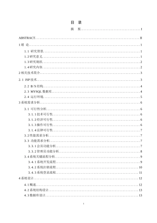 基于JavaWeb的名人故事网站的设计与实现  网络工程专业
