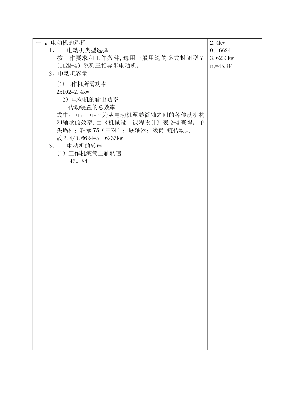 蜗轮蜗杆减速器设计说明书_第2页
