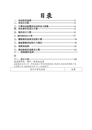蜗轮蜗杆减速器设计说明书