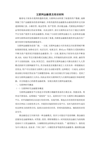互联网金融普及培训材料