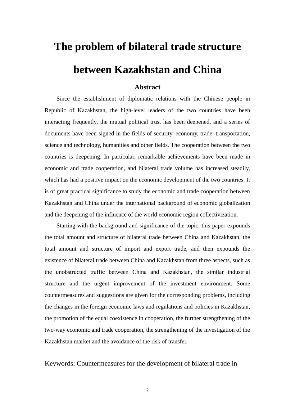 国际经济和贸易专业 哈萨克斯坦与中国双边贸易结构问题_第2页
