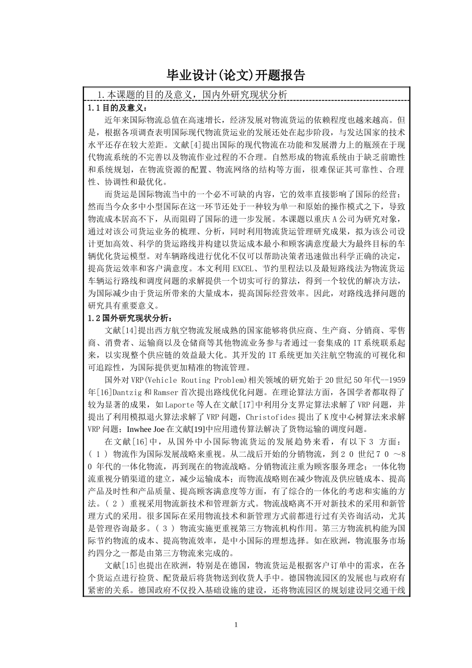 货机数下中国外运公司航空货运路径选择问题研究开题报航空_第2页
