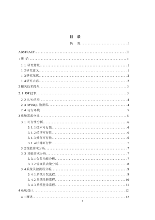基于JavaWeb的名人故事网站的设计与实现（修改版）(1)