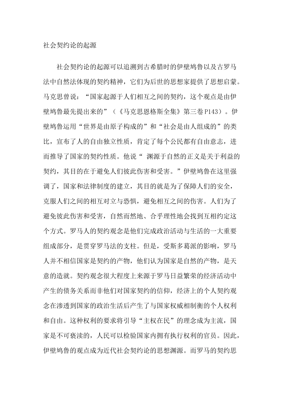 霍布斯,洛克和卢梭的政府逻辑比较_第1页