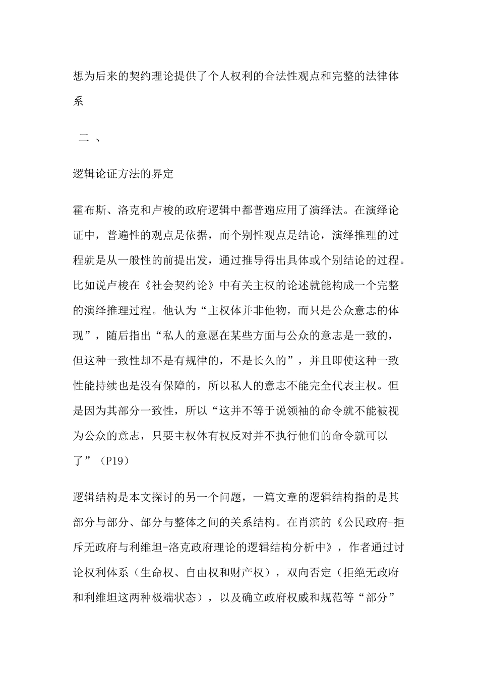 霍布斯,洛克和卢梭的政府逻辑比较_第2页