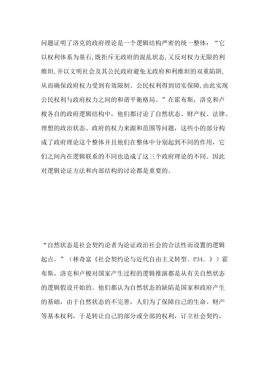 霍布斯,洛克和卢梭的政府逻辑比较_第3页