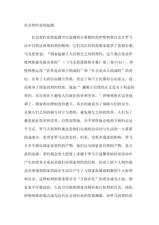 霍布斯,洛克和卢梭的政府逻辑比较