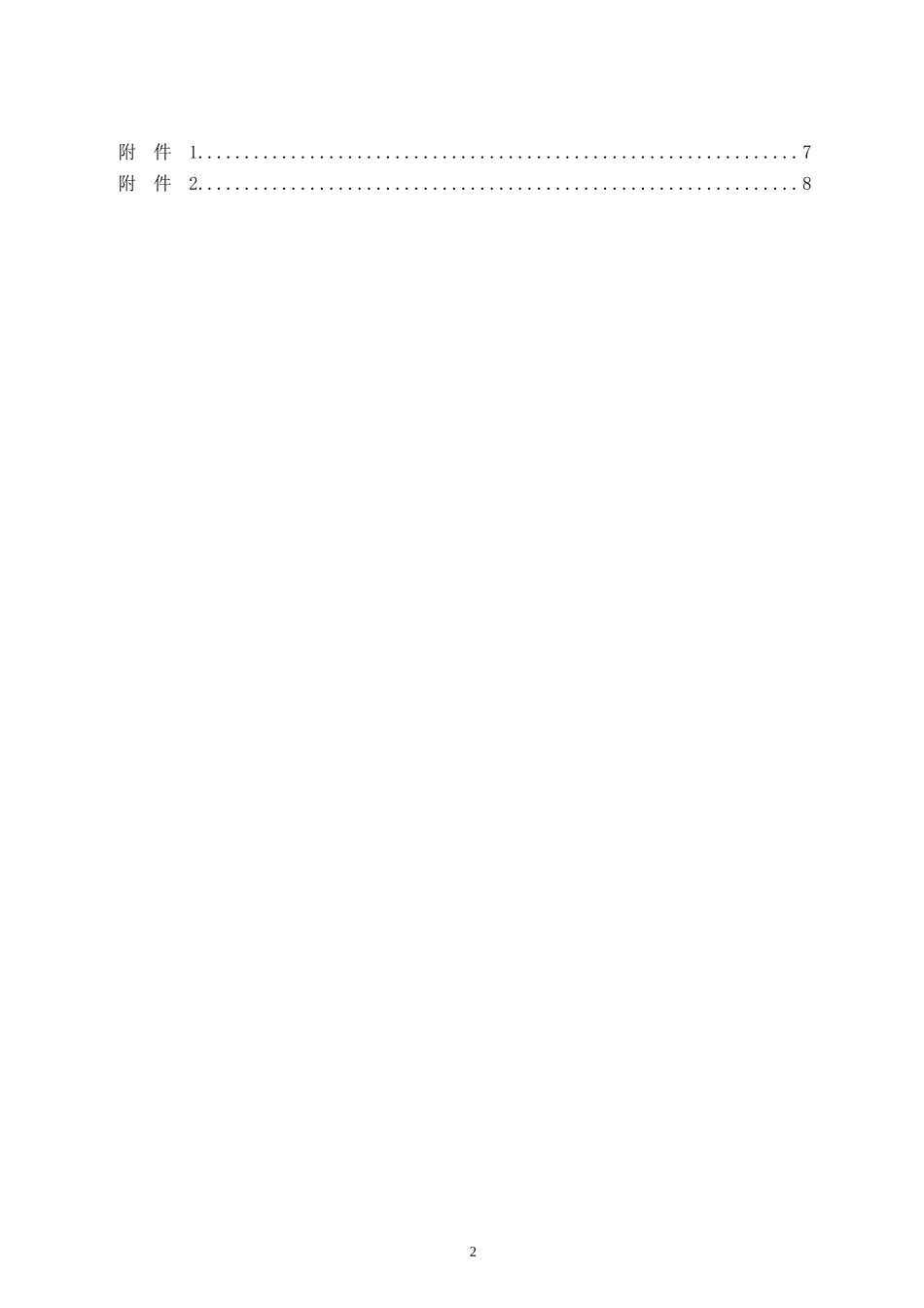 海南省海口市中学体育教学现状  体育教育专业_第2页