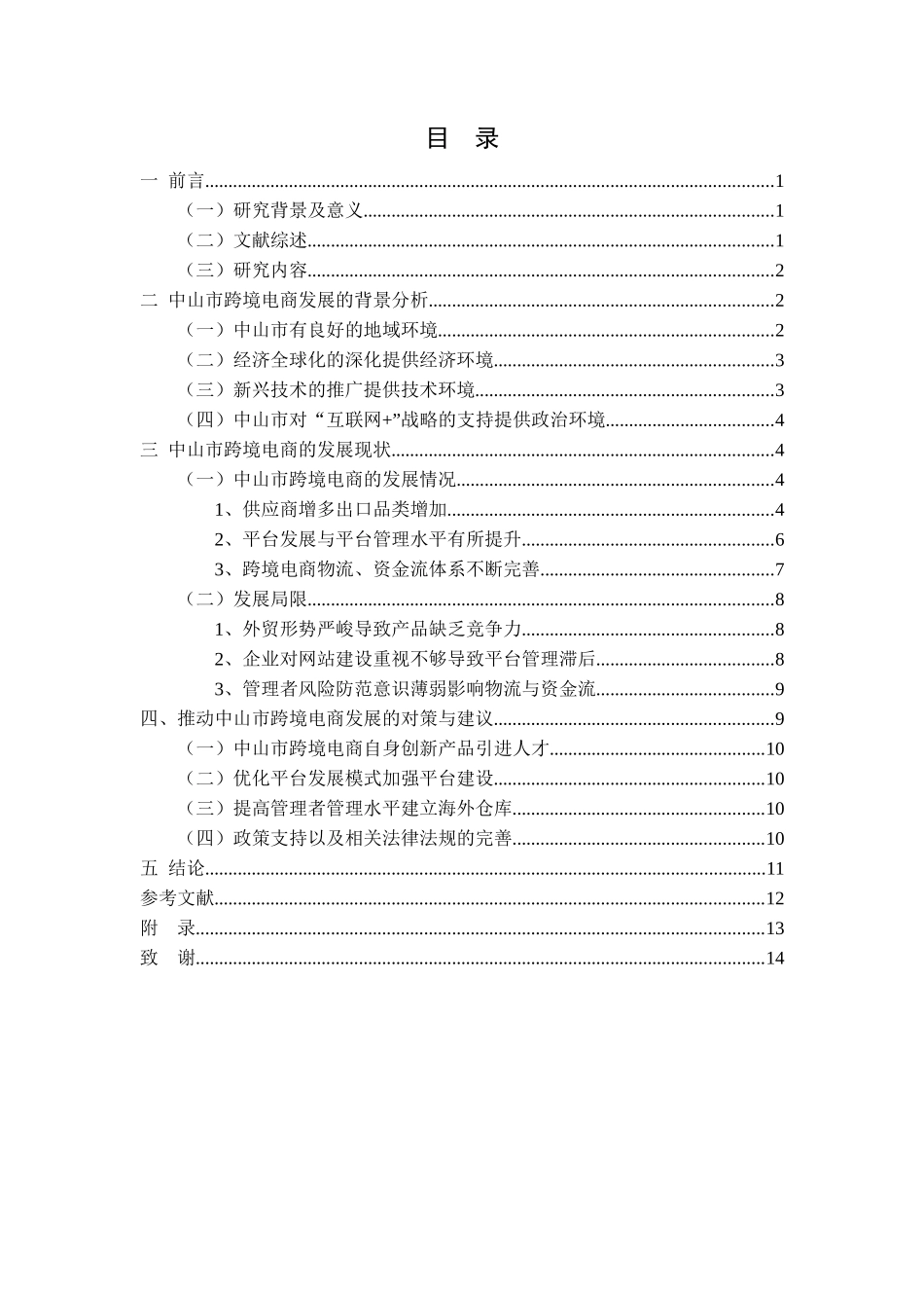 国际经济和贸易专业 跨境电商在中山的发展_第3页