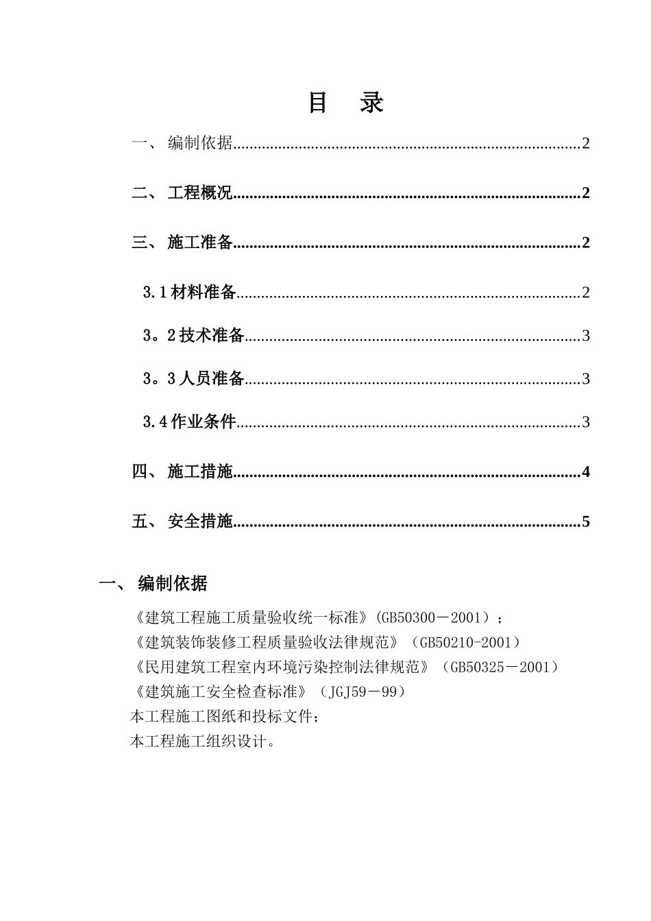 蜘蛛人施工方案_第1页