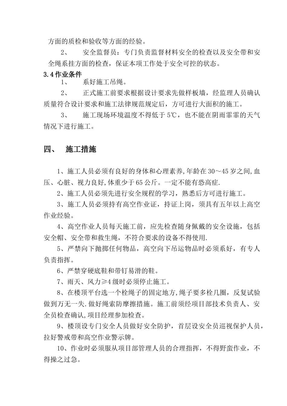 蜘蛛人施工方案_第3页