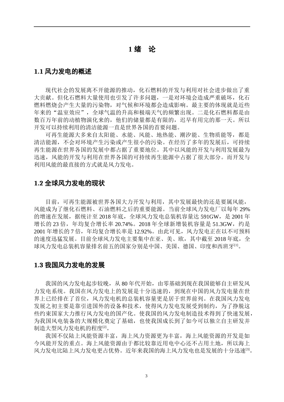 机便捷式家用风力发电机设计_第3页