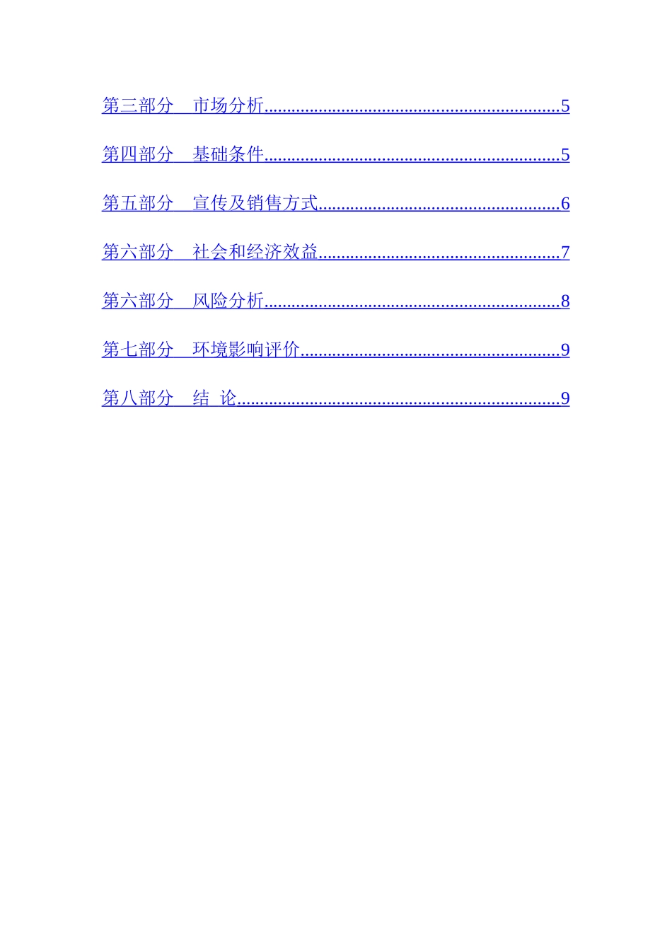 蜜蜂养殖合作社创业计划书_第2页