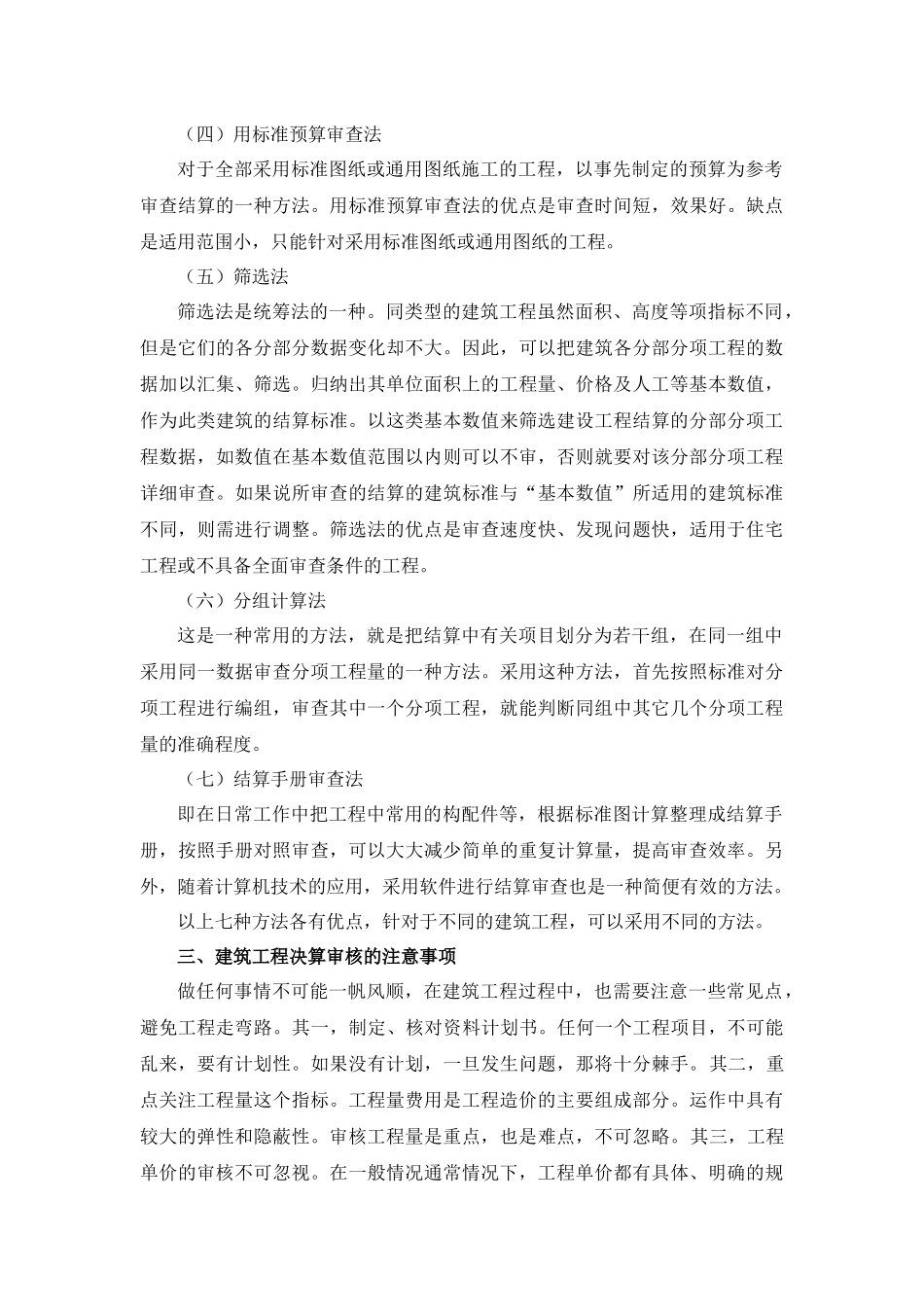 会计学专业   建筑工程决算审核的方式及注意事项_第3页