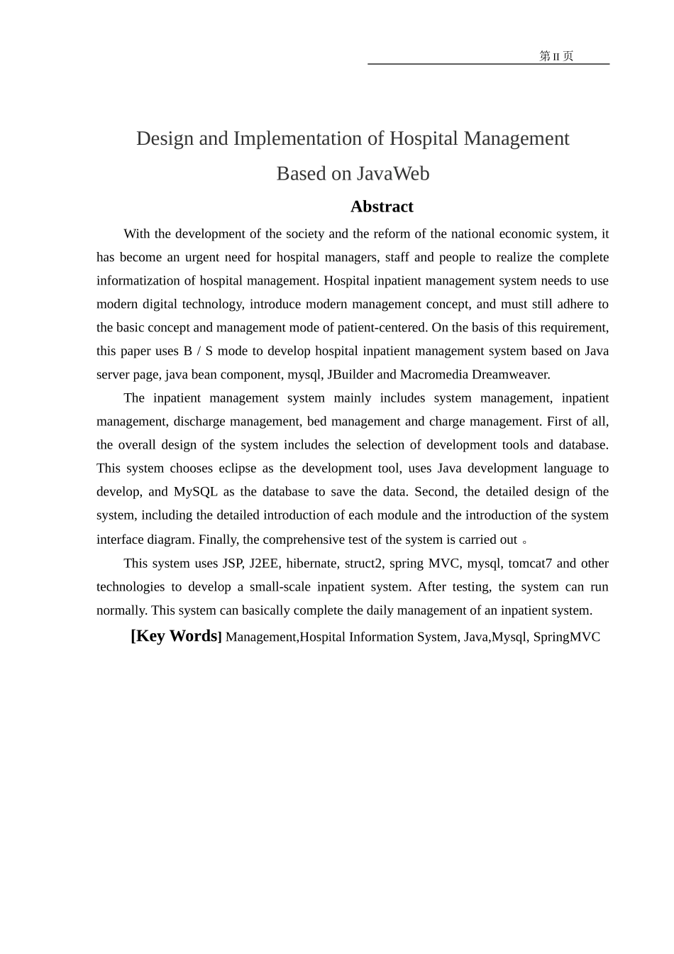 基于JavaWeb的住院管理的设计与实现_第3页