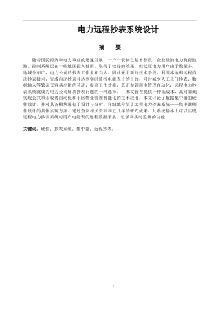 机电系统专业 电力远程抄表系统设计和实现