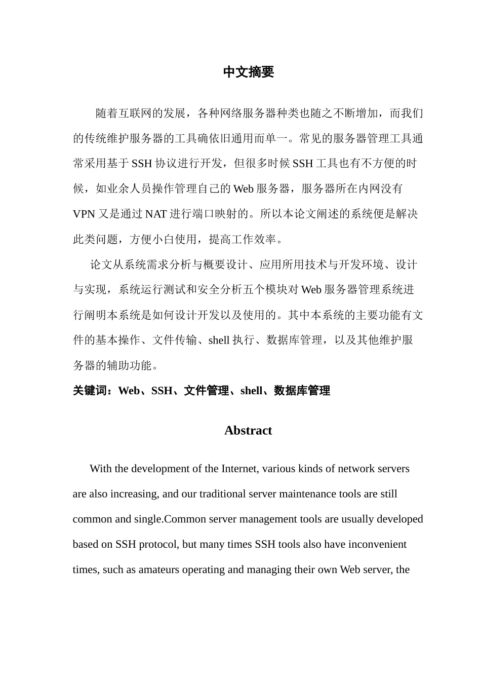 基于Java的Web服务器远程管理系统的设计与实现_第2页