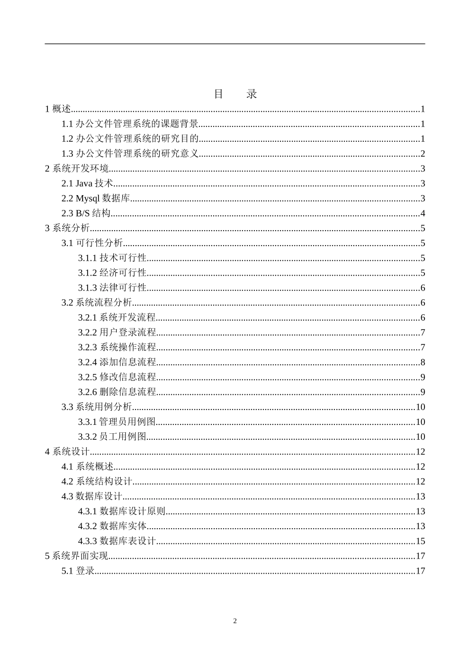 基于java的办公文件管理系统的设计与实现论文论文设计_第3页