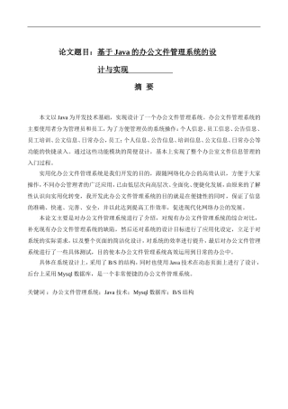 基于java的办公文件管理系统的设计与实现论文论文设计