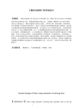 机电一体化技术-三翼自动旋转门的系统设计论文设计