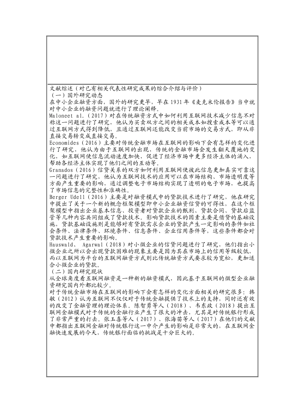 互联网金融与中小企业融资途径创新研究 开题报告金融经济学专业_第3页
