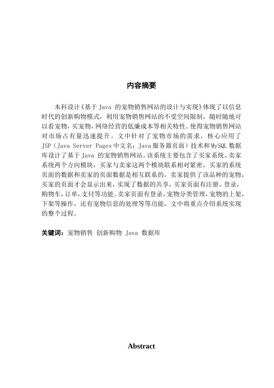 基于java的宠物销售网站的设计与实现_第2页