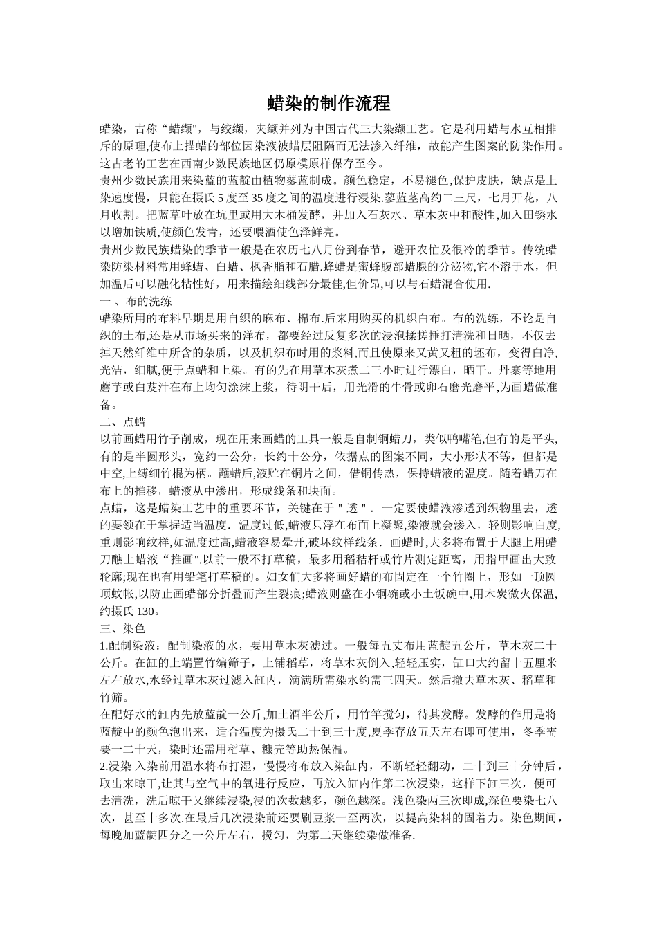 蜡染制作流程_第1页