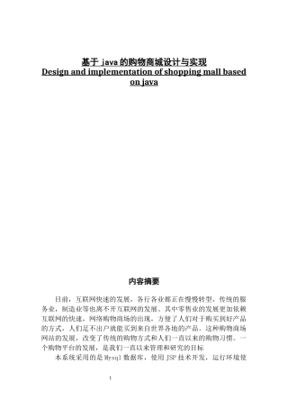 基于java的购物商城设计与实现