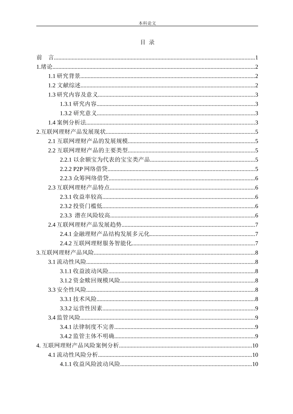 互联网理财产品的风险问题研究论文_第3页