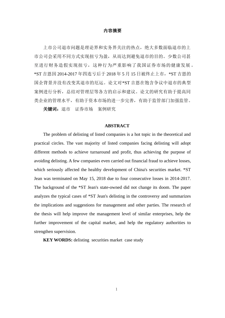 会计学专业  St吉恩退市_第1页