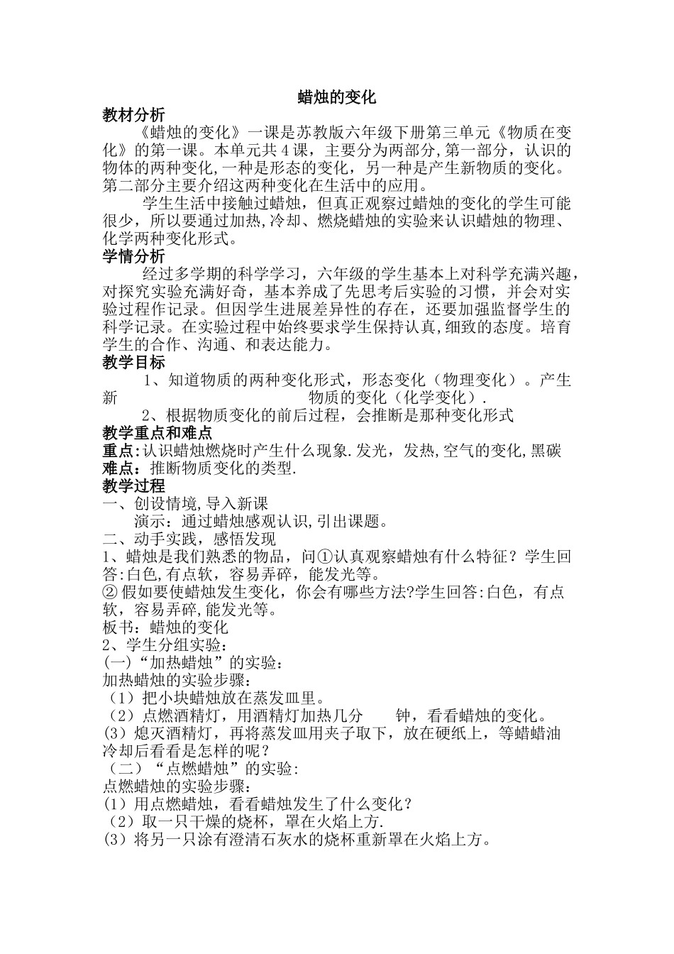 蜡烛的变化教案加教学反思_第1页