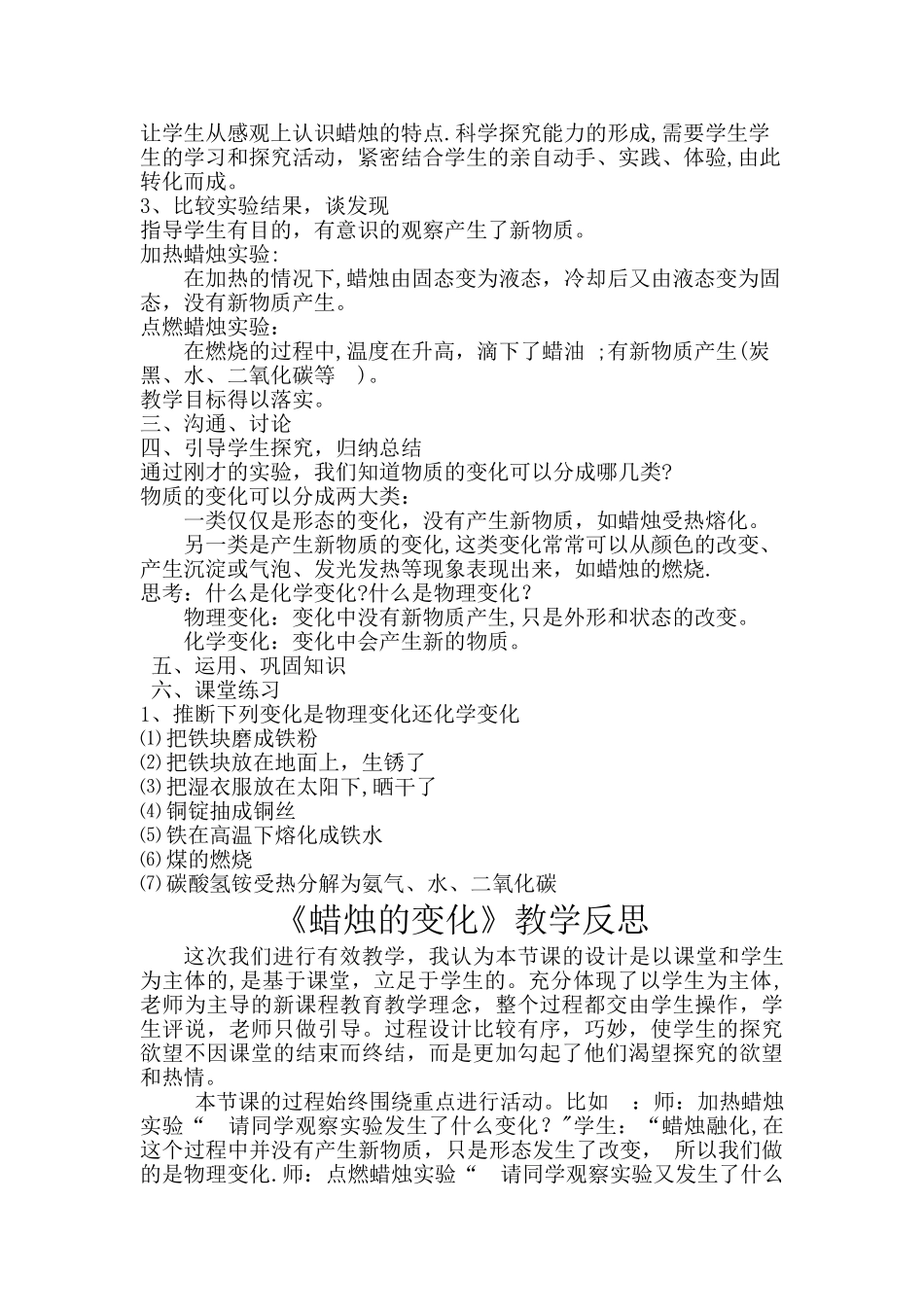 蜡烛的变化教案加教学反思_第2页