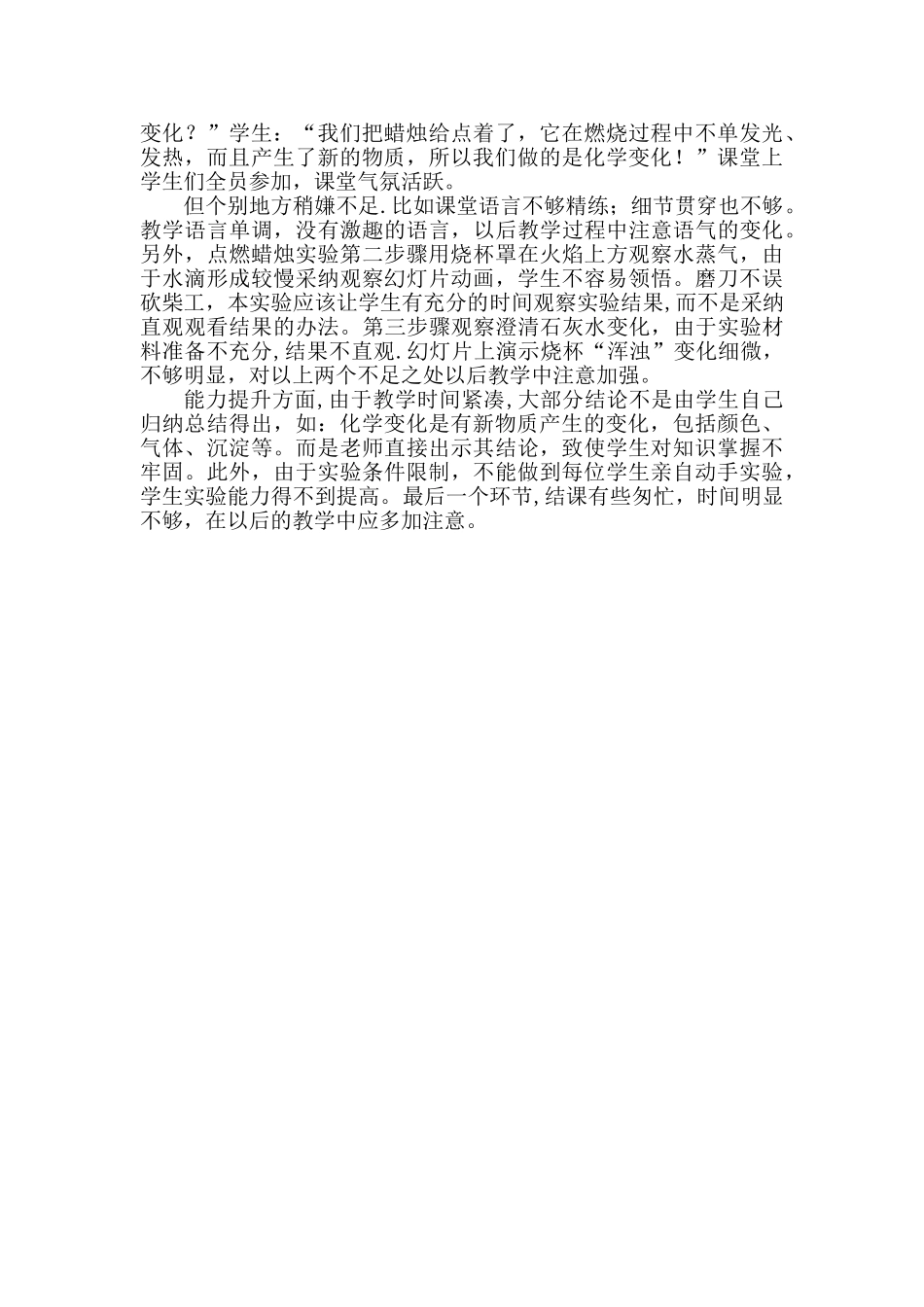 蜡烛的变化教案加教学反思_第3页