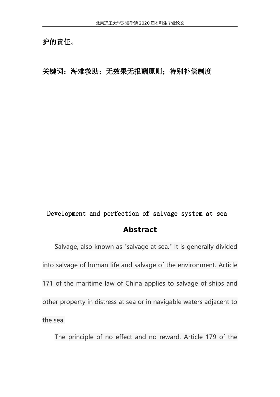 海难救助制度的发展与完善_第3页
