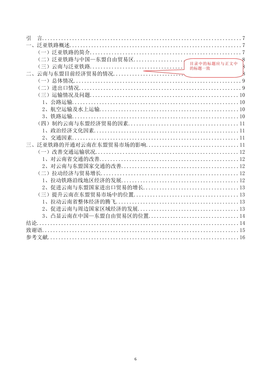 国际经济和贸易专业 试析泛亚铁路的开通对云南在东盟贸易市场的影响_第3页