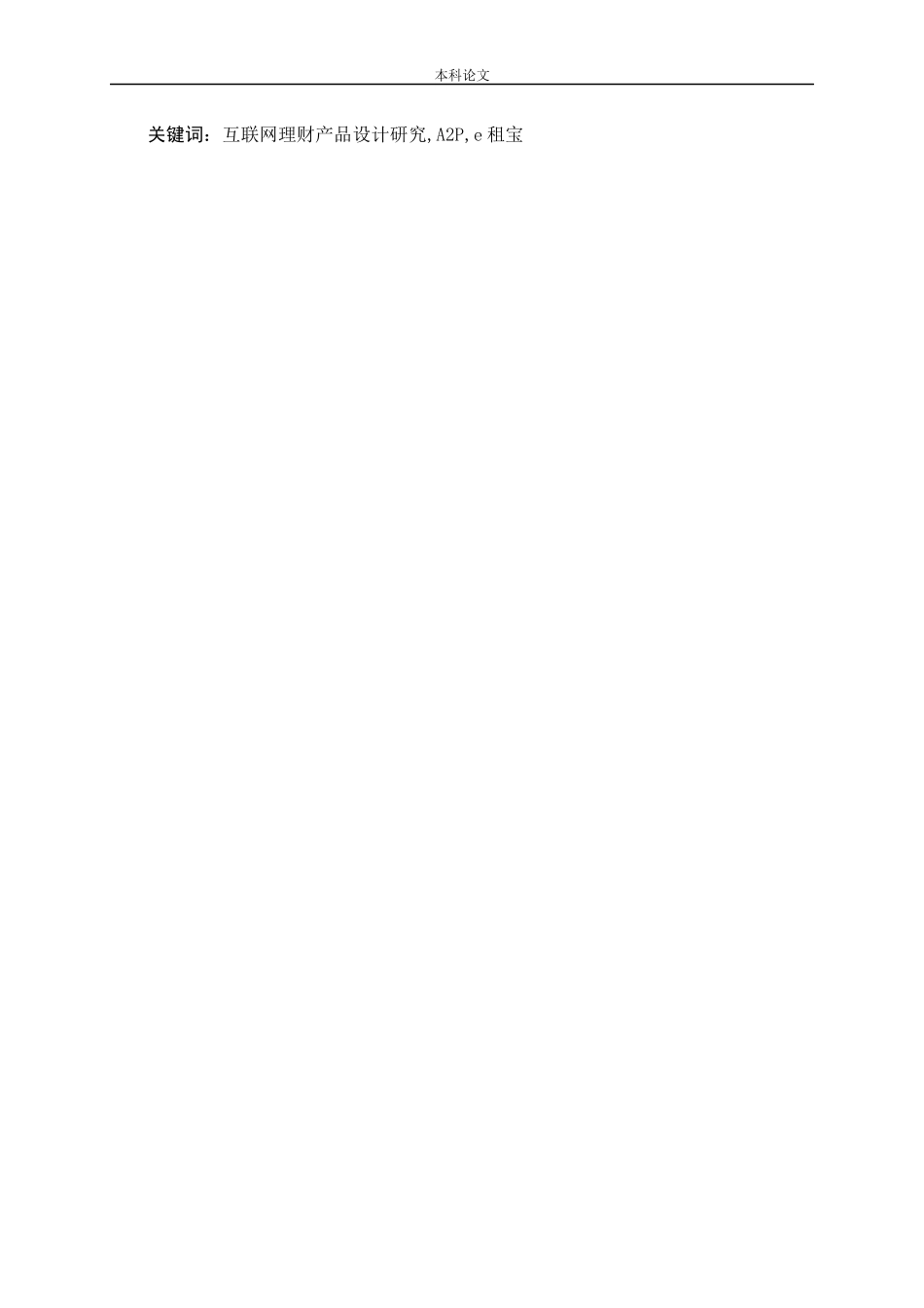 互联网理财产品设计研究_第2页