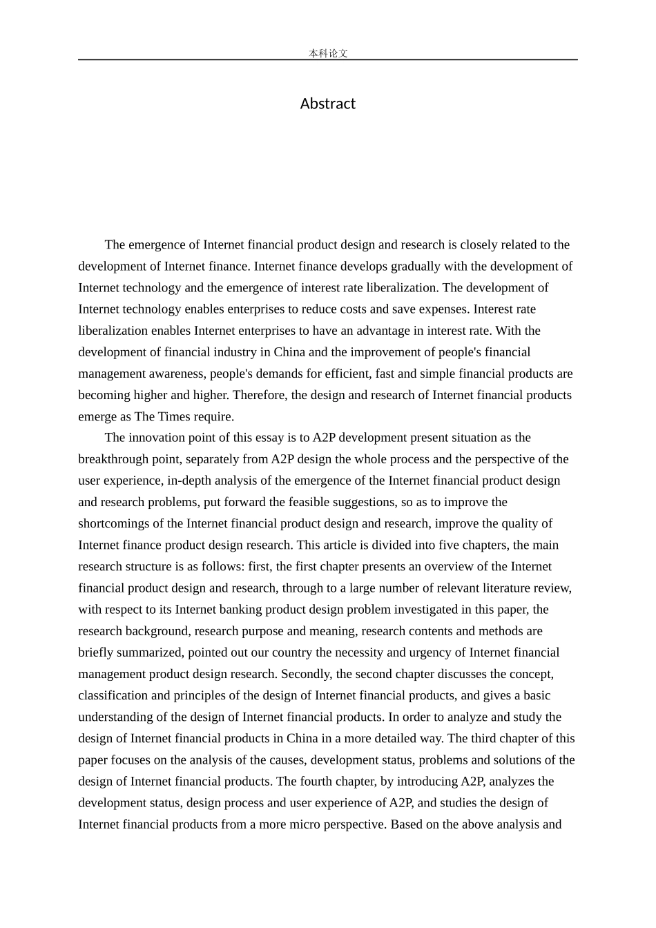 互联网理财产品设计研究_第3页