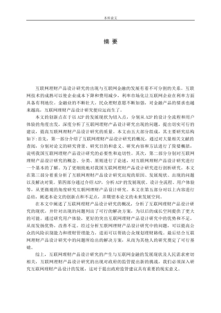 互联网理财产品设计研究