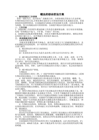蝗虫的综合防治方案