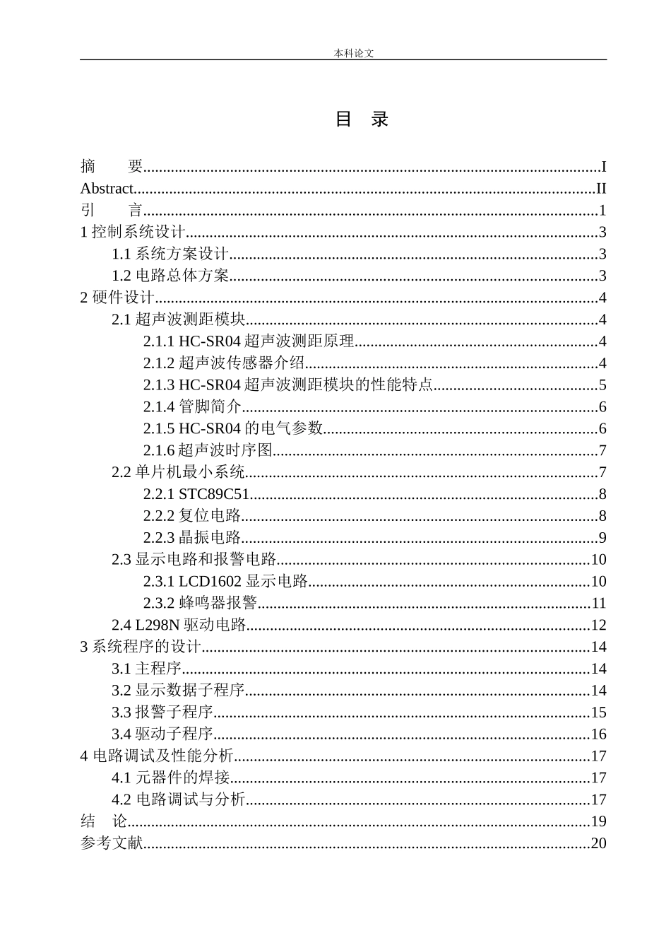 机动车防撞击系统设计 和实现机械自动化专业_第1页