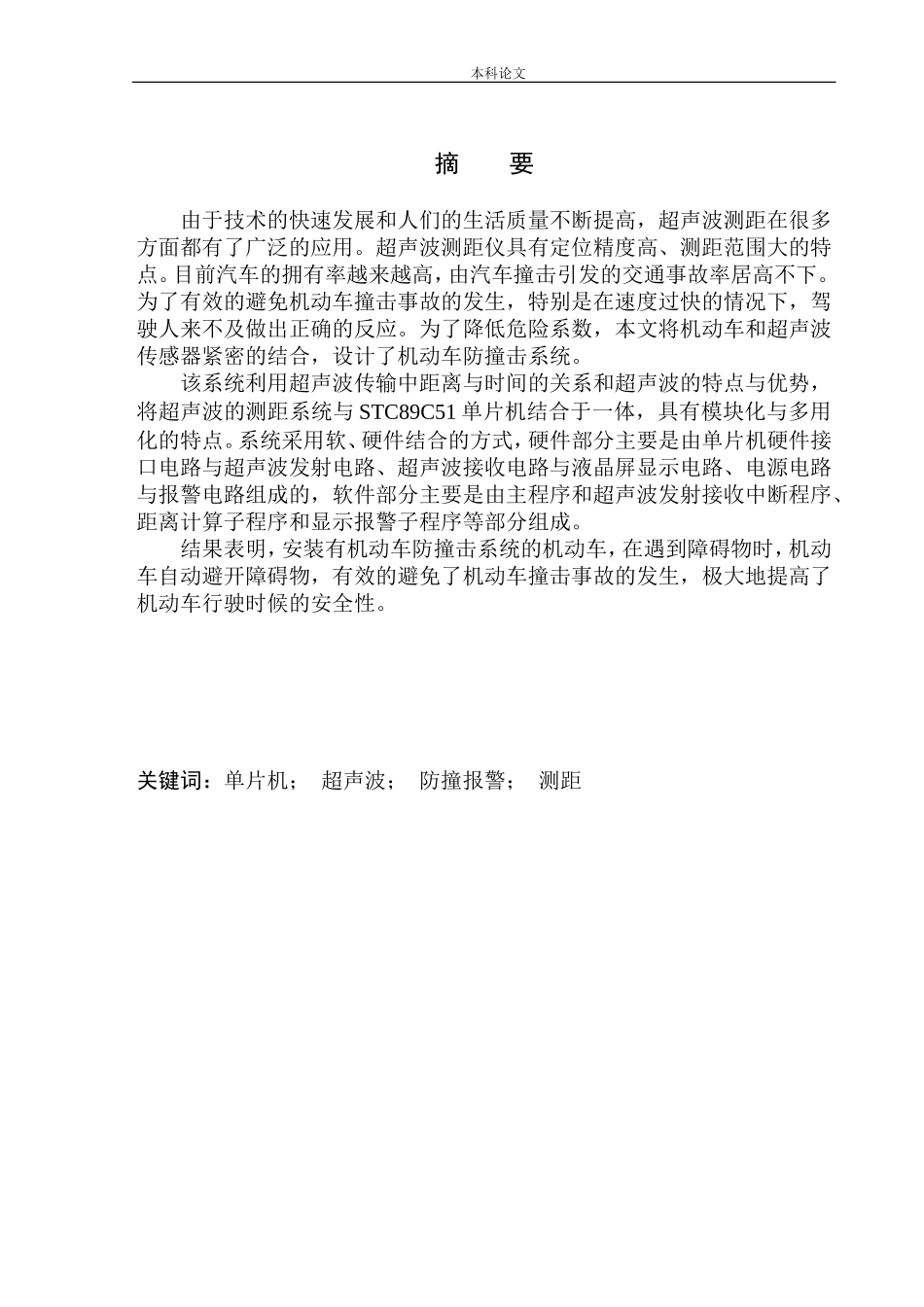 机动车防撞击系统设计 和实现机械自动化专业_第3页