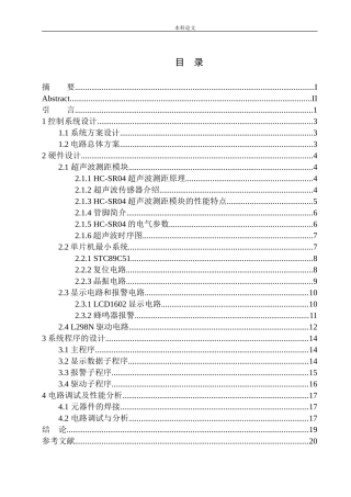 机动车防撞击系统设计 和实现机械自动化专业