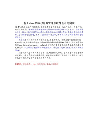 基于Java的家政服务管理系统的设计与实现