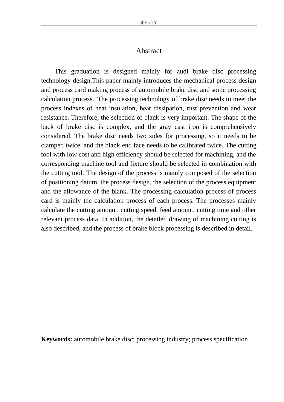 机动车辆制动盘加工工艺设计和实现机械制造和自动化专业论文设计_第3页