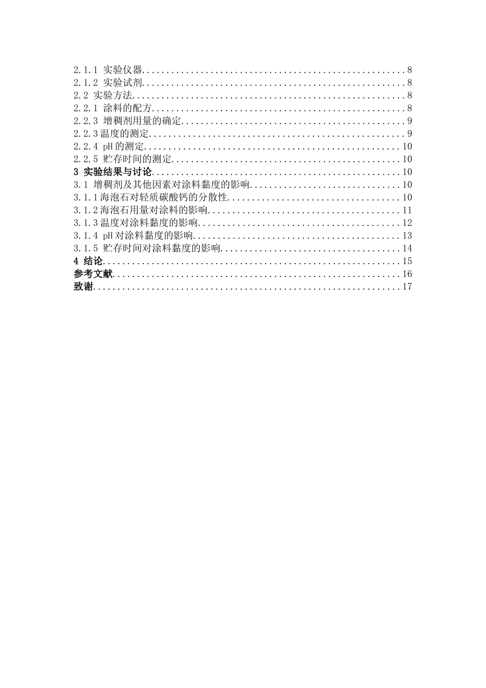 海泡石建筑涂料增稠性黏度_第3页