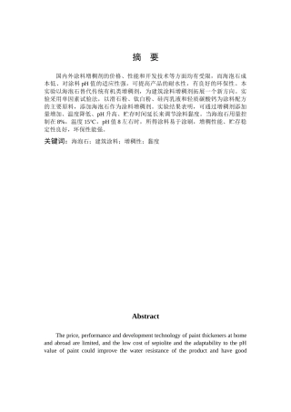 海泡石建筑涂料增稠性黏度