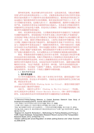 机动车停泊设计分析
