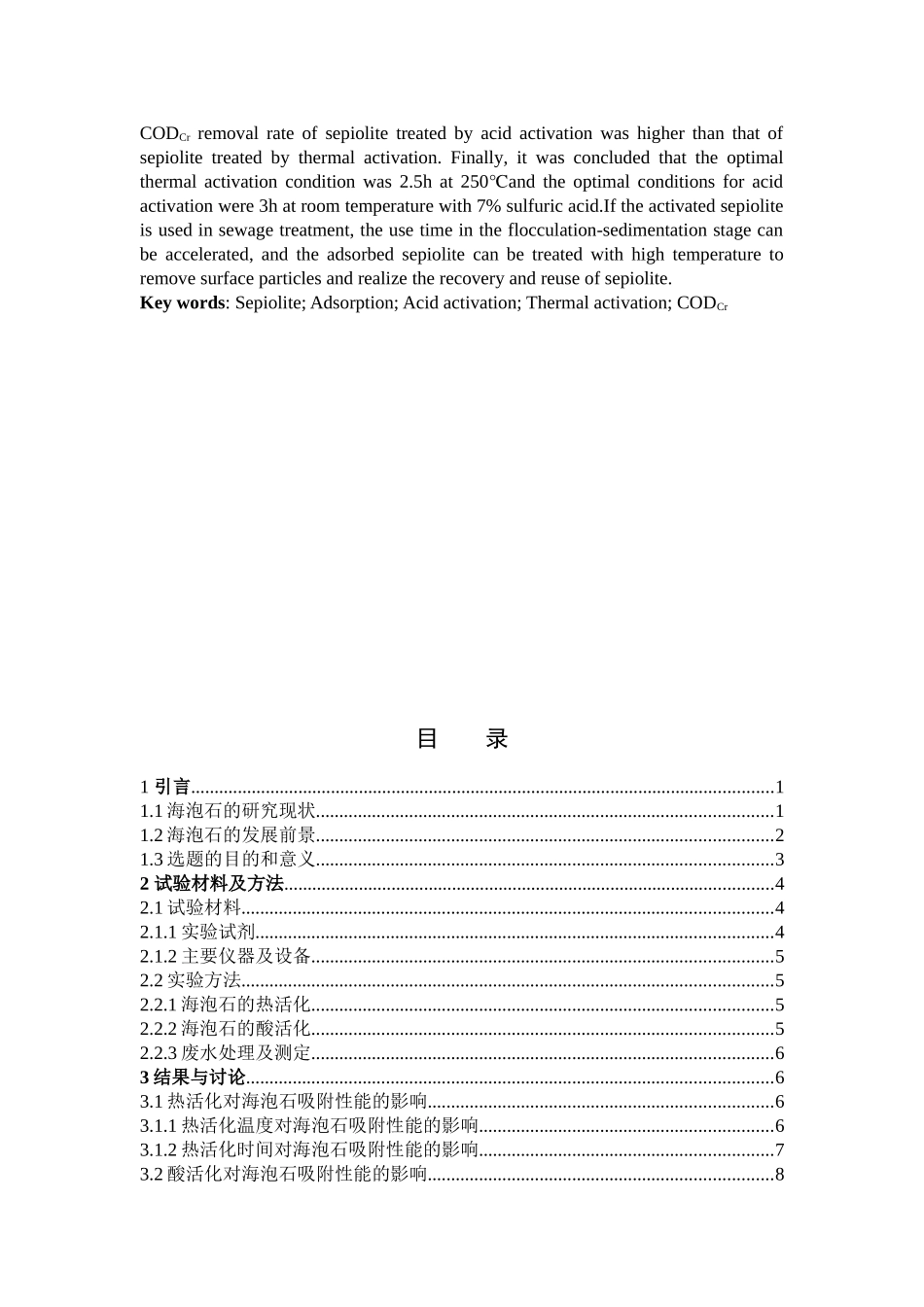 海泡石吸附性能酸活化热活化_第2页