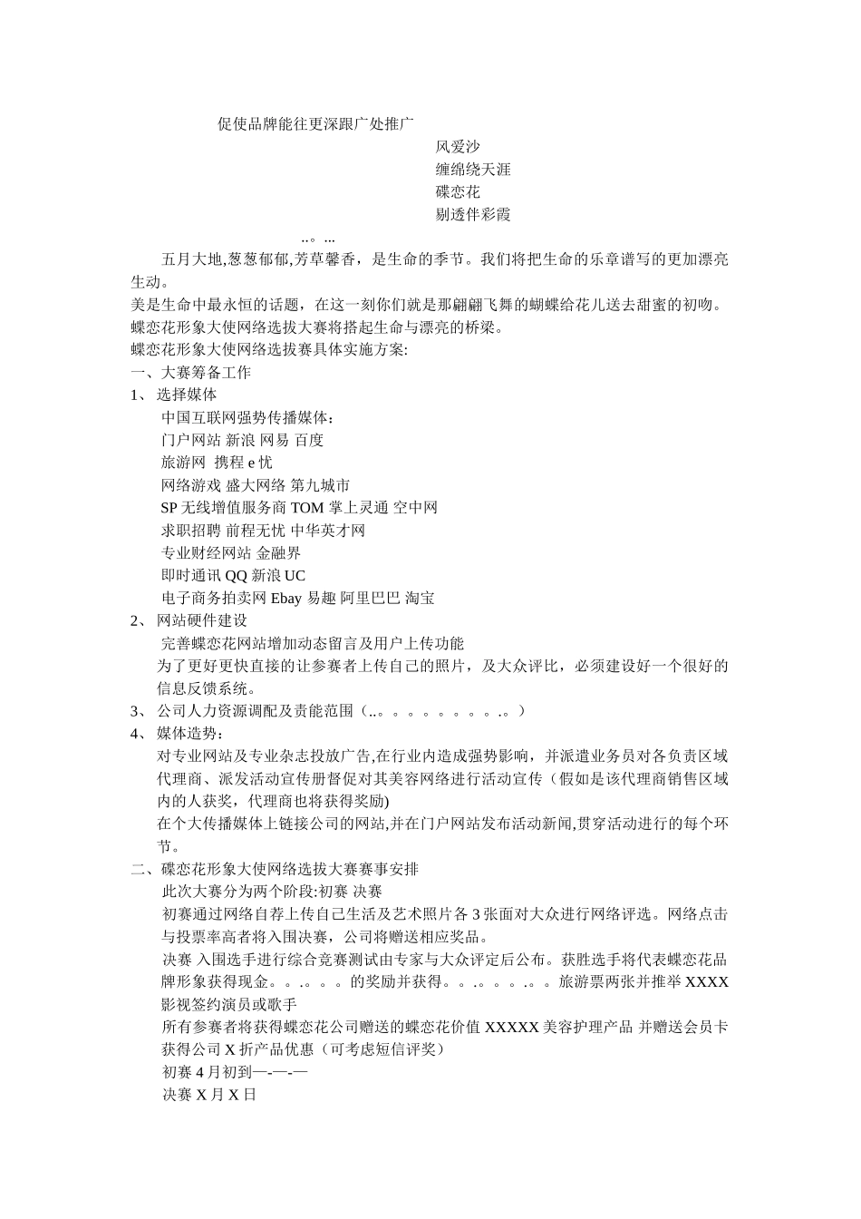 蝶恋花整合营销策略之网络品牌推广_第2页