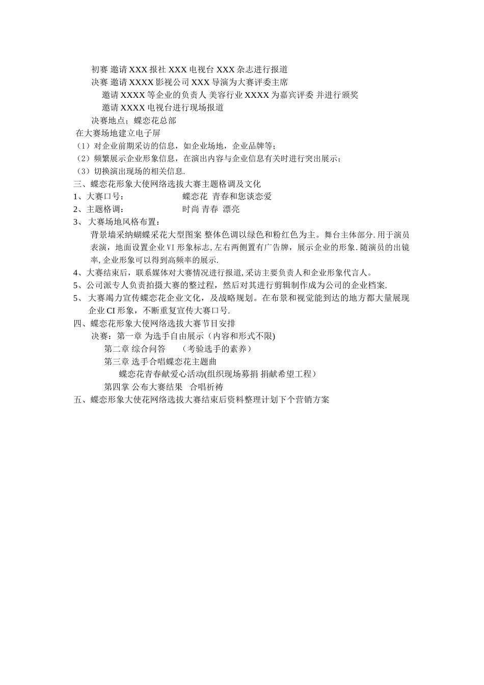 蝶恋花整合营销策略之网络品牌推广_第3页